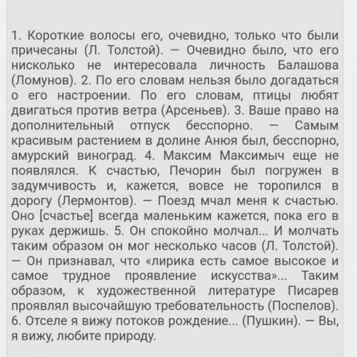 Надо сделать однокласснице дз, но мне лень) Задание: Прочитайте, найдите вводные слова и предложения