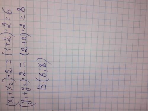 ... сейчас надо дан отрезок AB C-его середина известно что А(1;2) и C(2:2) Найдите найдите кординаты