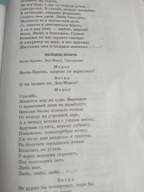 прочитай отрывок из пьесы Островского (стр113) и отрывок стихотворения Абая «Зима» . Сравни обоих ге