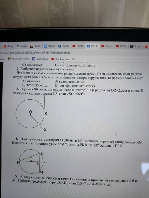 Заранее 1. Выберите один из вариантов ответа. Касательная и радиус, проведенный к точке касания ... 