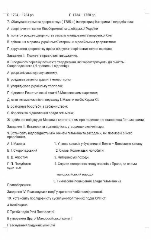 З поданого переліку позначте твердження,які характеризують діяльність І.Скоропадського​