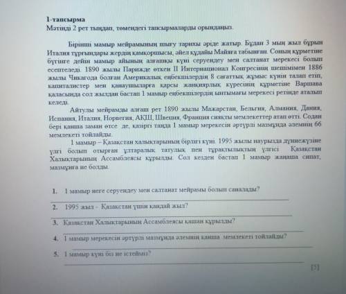 1-тапсырма Мәтінді 2 рет тыңдап, төмендегі тапсырмаларды орындаңыз.