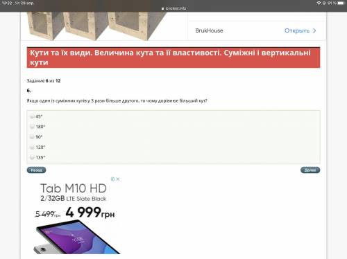 Який кут утворюють стрілки годинника, коли показують 3 год? + там ещё задания