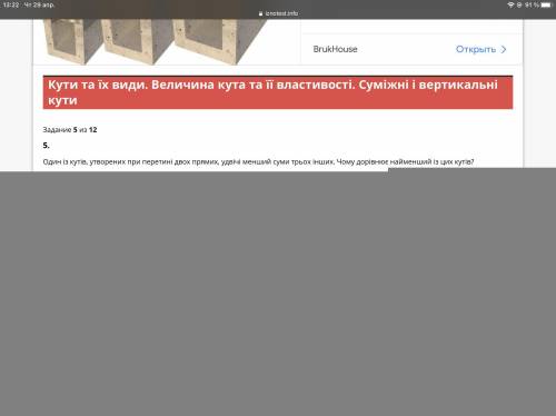 Який кут утворюють стрілки годинника, коли показують 3 год? + там ещё задания