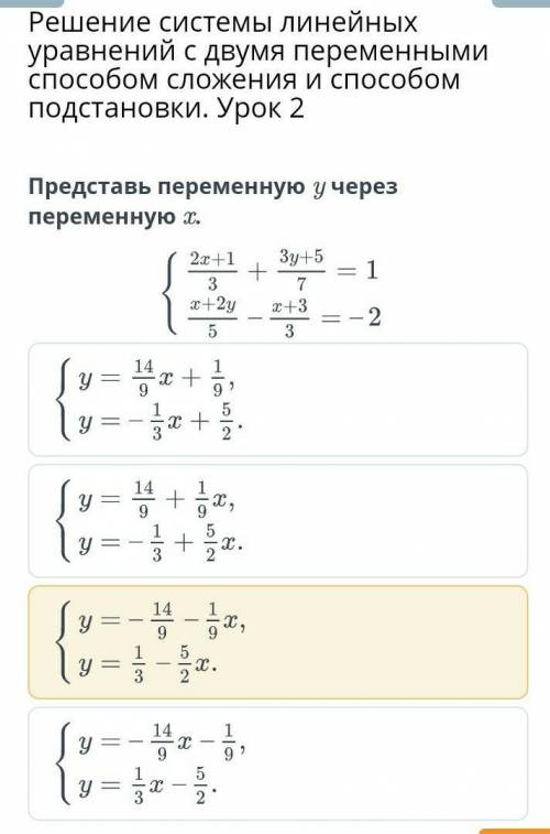 Решение системы линейных уравнений с двумя переменными сложения и подстановки. Урок 2​