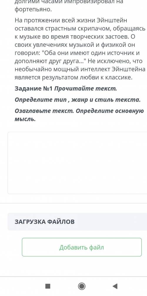 Задание N1 прочитайте текст. определите тип, жанр и стиль текста. озаглавьте текст. определите основ