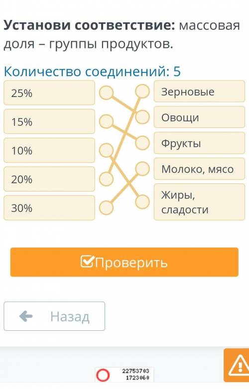 Установи соответствие массовая доля группы продуктов , на скрине не точно натыкано ​