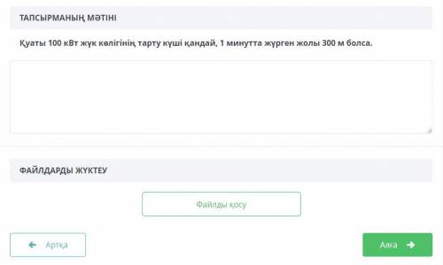 Тяга грузовика грузоподъемностью 100кбт составляет 300 м, если расстояние, пройденное за 1 минуту.