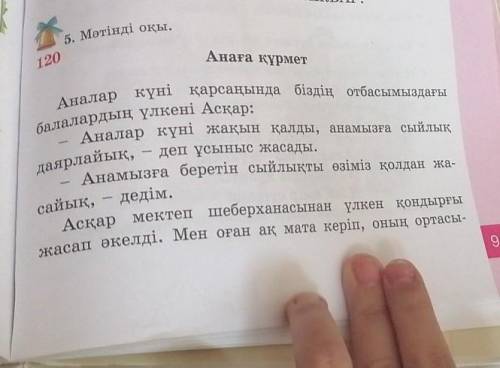 Әдібай Табылды Аналар мерекесі қашан тойланады?Мәтін кейіпкерлері аналарына қандай сыйлық дайың.• Ту