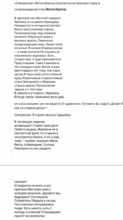 2. Дайте развернутый ответ на вопросы: Что для берендеев значит гибель Снегурочки?Изменится ли после