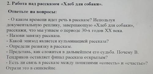 - О каком времени идет речь в рассказе? Используя документальную реплику, завершающую «Хлеб для соба