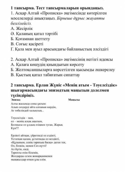 , с 2 заданиями Снизу. Өтінемін, маған көмектесіңдерші, астындағы 2 тапсырма .