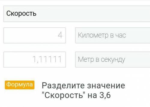 4 км/год перевести в м/с​