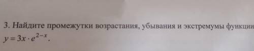 Найдите промежутки возрастания, убывания и экстремумы функции. C решением