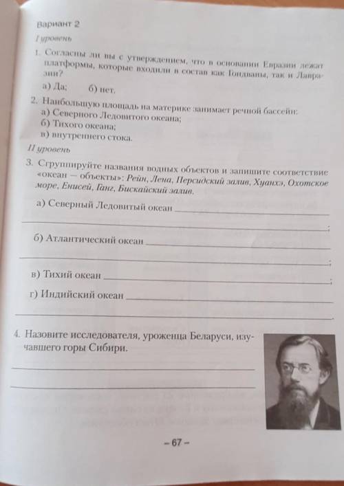 Географиия , тема Евразия​