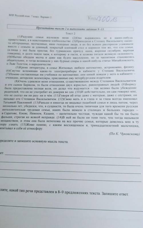 Какие отношения были в этой семье между отцом и сыном? Запишите ответ. Выпишите из текста не менее т