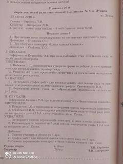 Скласти протокол батьківські збори. Зразок на фотою. кто решит.