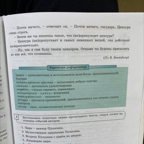 3 Прочитайте текст. Как бы вы его озаглавили? если ерти вы с Вот бесшумно распахнулась тяжёлая дверь