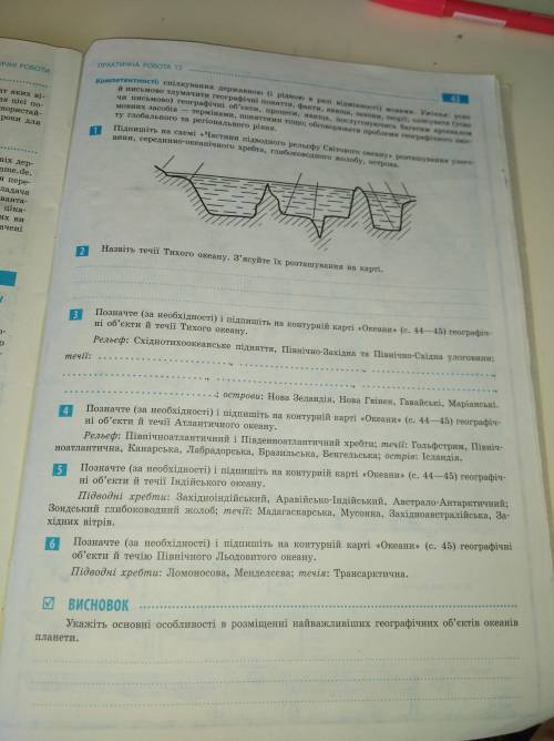 Будь ласка, до іть  Лише питання про океани