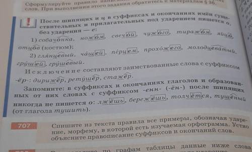 Спишите из текста правило все примеры обозначая ударение морфему в которой есть изученная орфограмма