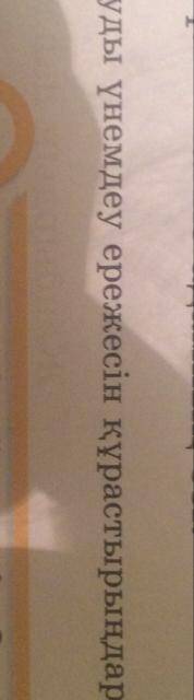 6. Суды үнемдеу ережесін құрастырыңдар. 50- даю