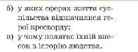 Будь ласка, дайте відповіді на запитання. Буду дуже вдячний, ів