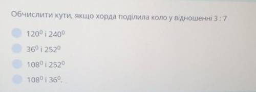 Обчистить Куты якщо хорда подилыла коло у видношени 3:7