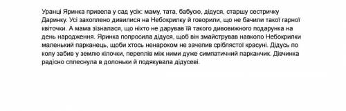 Запишіть текст, увівши речення з прямою мовою.