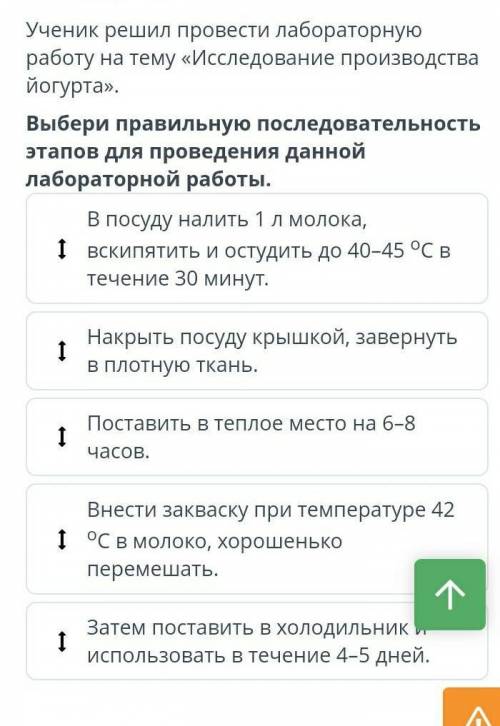 Ученик решил провести лабораторную работу на тему «исследование производства йогурта» Выбери правиль