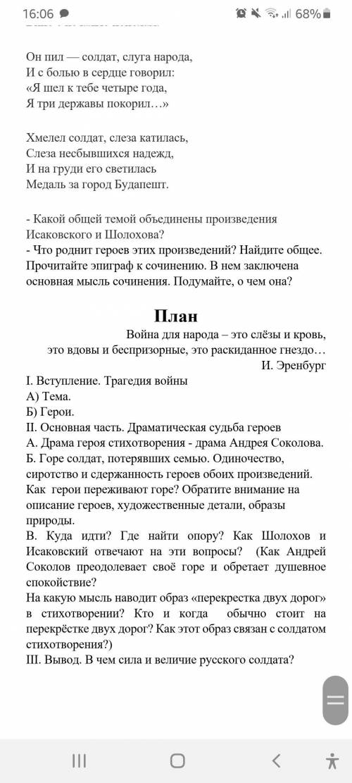 Напигите сочинение-сопоставление рассказа М.А.Шолохова судьба человека и стихотворения М.В.Исаковс