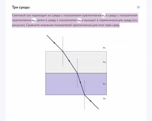 Световой луч переходит из среды с показателем преломления в среду с показателем преломления затем в 