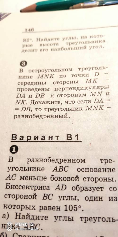 В остроугольном треугольнике MNK из точки D- середины стороны mk- проведены перепендикуляры DA и DB 