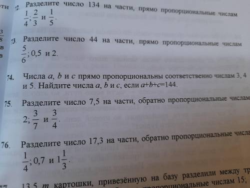 Числа a b c прямо пропорциональны соответственно числам 3 , 4 и 5. Найдите числа A , B и C если НУЖН