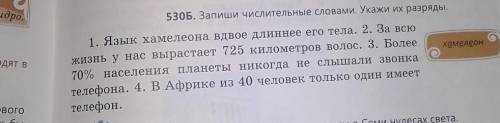 Упр.530Б(по заданию выписать только имена числительные и определить их разряд)​