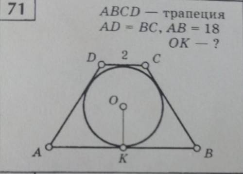 ABCD - трапецияAD - BC. AB - 18OK-? ​