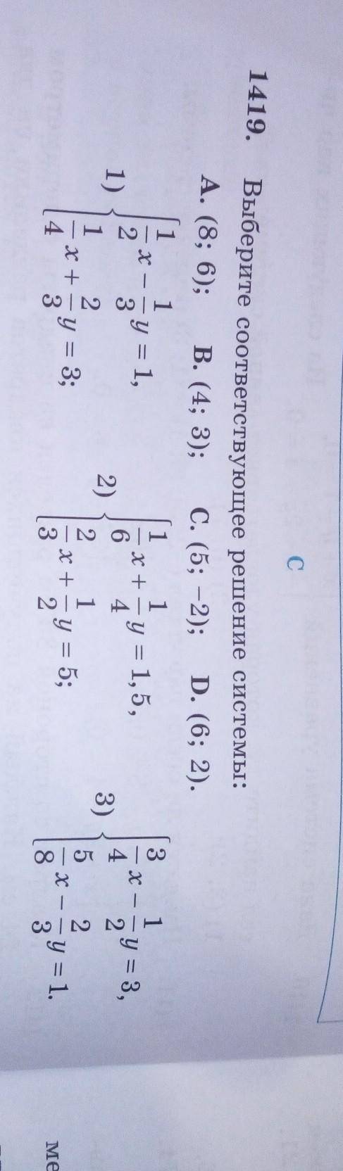 1419. 31Выберите соответствующее решение системы:А, (8; 6); В. (4; 3);с. (5; -2); D. (6; 2).1 11 11,