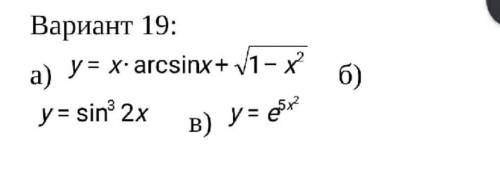 решить задание С полным решением ! y= x*arcsinx + под корнем(1-x^2)