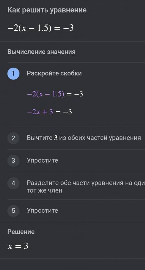 Решить уравнение -2(x-1,5)=-3