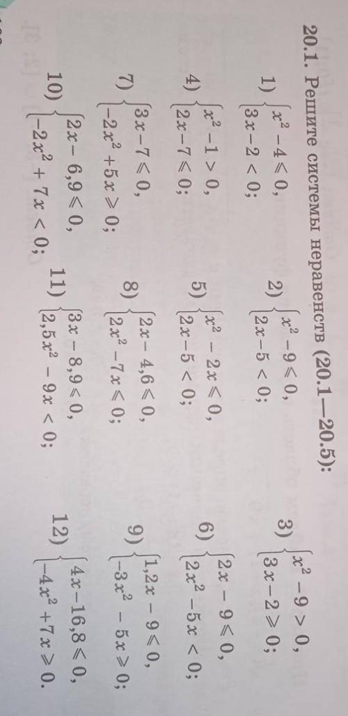 20.1. Решите системы неравенств (2,3,5)​