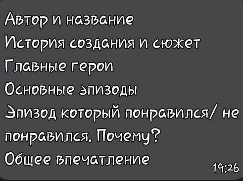 Отзыв по плану на произведение Утоли моя печали...​