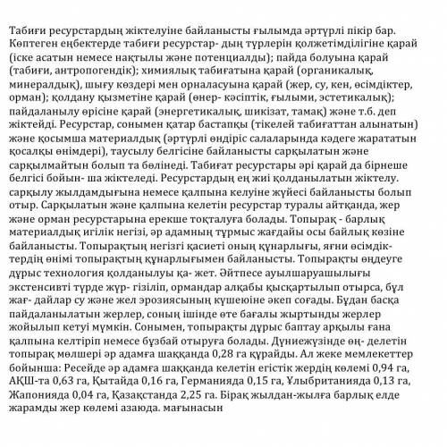 Мәтіндегі әр абзац бойынша тезис жаз. Өзің үшін жаңа ақпараттарды анықта. Оны жаратылыстану пәнінде 