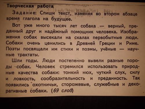 Творческая работа Задание: Спиши текст, изменяя во втором абзаце время глагола на будущее. Вот уже м