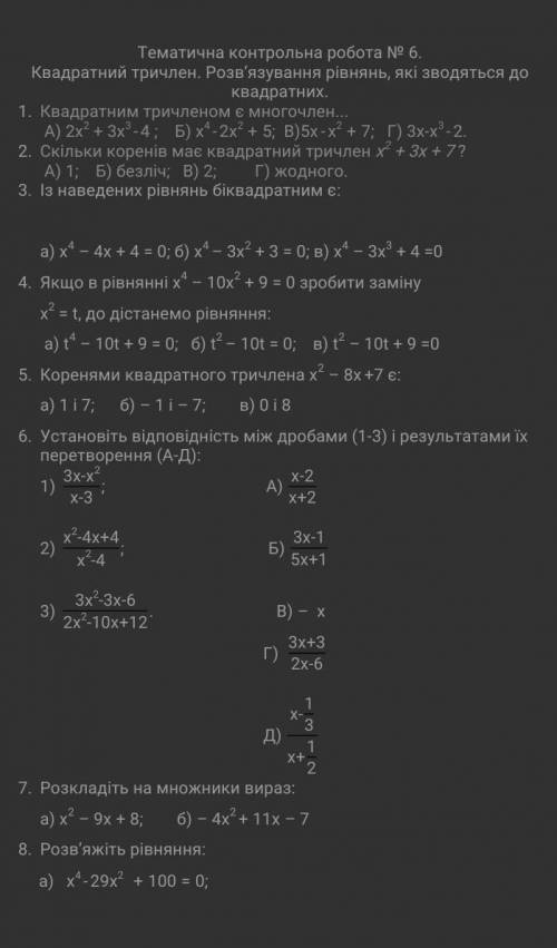 кр по алгебрезадания на скринах, хотя бы 7-8 заданий ​