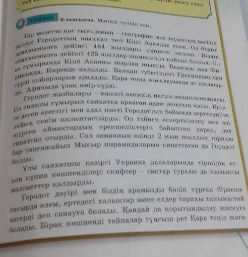 Кам 8-тапсырма.Мәтін мазмұны бойынша жоспар күр. Мәтіндегісапалық сын есім жоне дерексіз зат есім сө