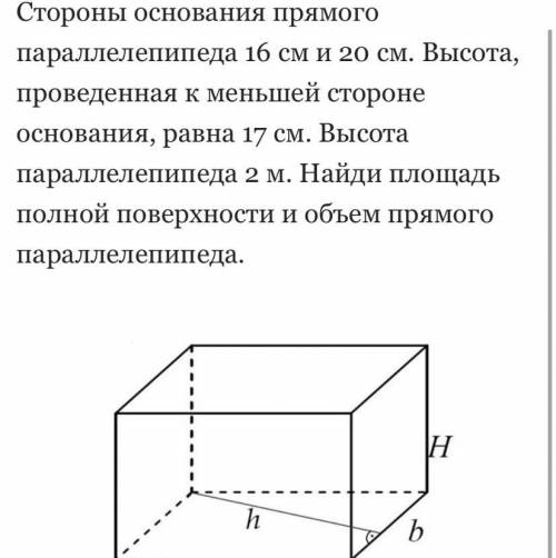 Найди площадь полной поверхности и объем прямого параллелепипеда