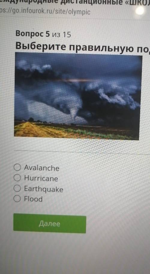 Выберите правильную подпись к картинке: 1.Avalanche2.Hurricane3.Earthquake4.Flood​