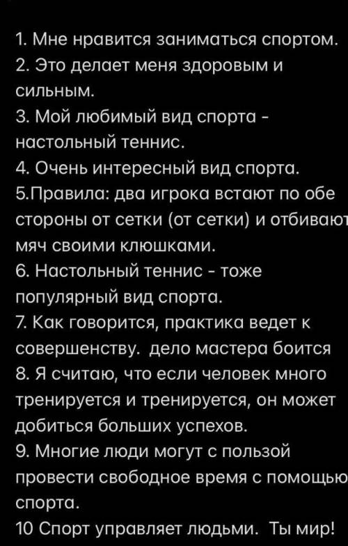 . Вот пример текста, нужно написать про свой любимый вид спорта (волейбол). На немецком ​