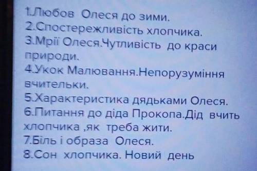 МОЛЮ ! ПЛАН ДО ТВОРУ УКРАЛА Б.ГРІНЧЕНКО , СРАЗУ ПОСТАВЛЮ 5 ЗВЕЗД , И ЛУЧШИЙ ОТВЕТ , ЗАРАНЕЕ !!​(сл