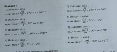 Задание 7номер 1,3,5,7. , а, то не понимаю ничего​