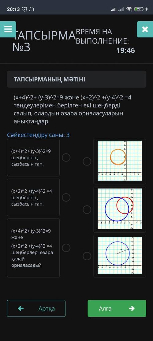 (x+4) 2 + (у-3) 2=9 и (x + 2) / 2 +(y-4) 2 =4 круги под глазами были два теңдеулерімен их взаимное р